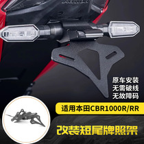 Suitable for Honda CBR1000R RR 20-24 modified EP short tail license plate holder LED light license plate holder competition
