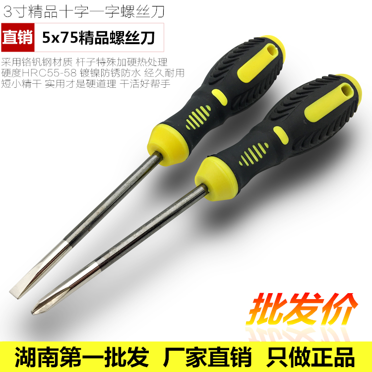Boutique ultra-hard I cross screwdriver 5x75mm screw driver 3 inch small screwdriver Plum small screwdriver pneumatic screwdriver head