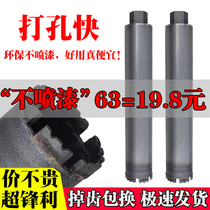 Water Drills Dry Beat Fast Concrete Perforated Hood Air Conditioning Wall Porcellator Water Rig 63 Water Drill Bit