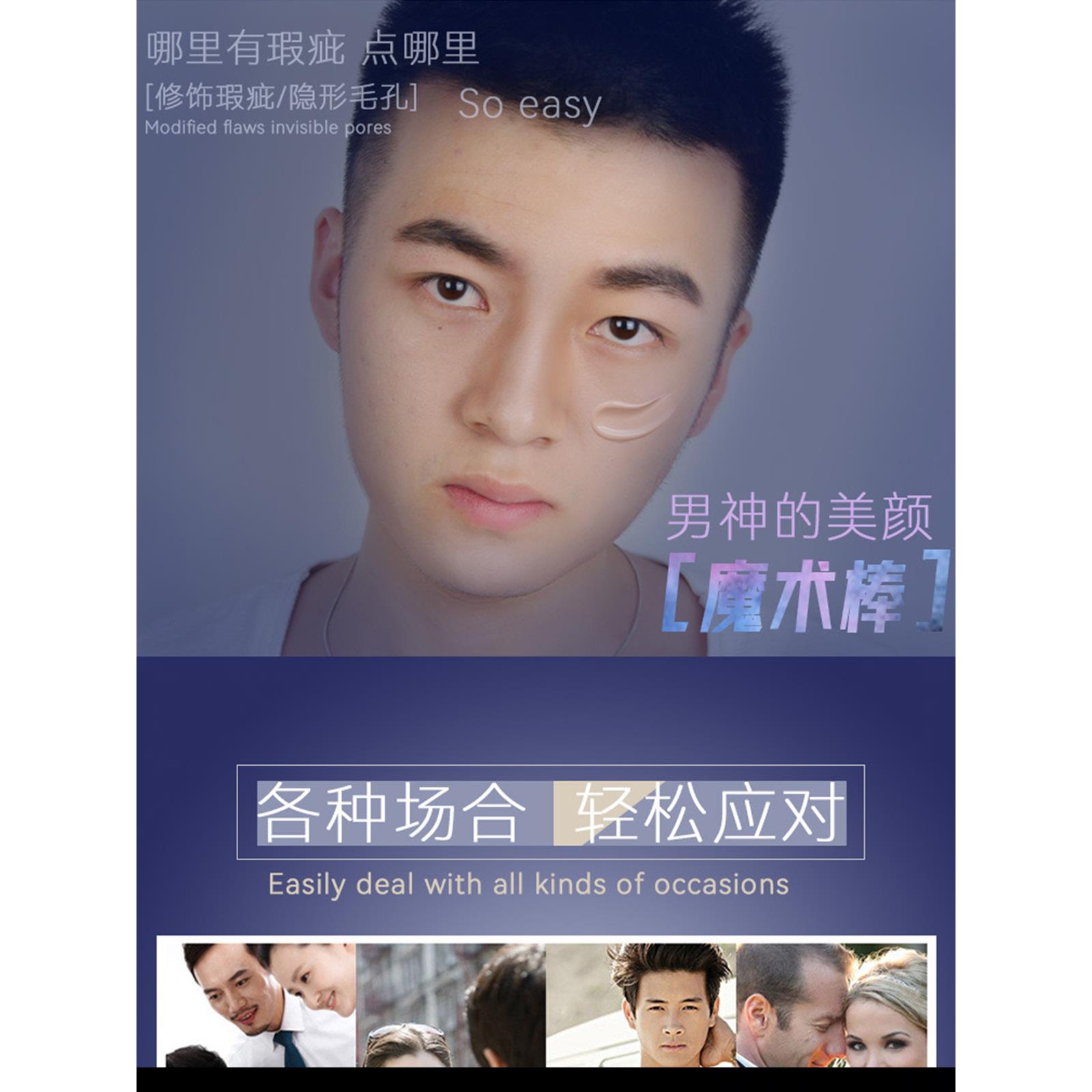 男士遮瑕笔膏全攻略：告别暇色斑痘印，打造完美无瑕肌肤！