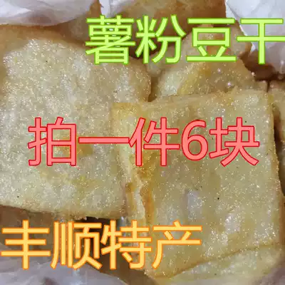 Potato flour, dried beans, fried dried beans, stewed seeds, Fengshun specialty, 1 portion, 6 pieces of potato flour, dried beans(if you need soybeans)