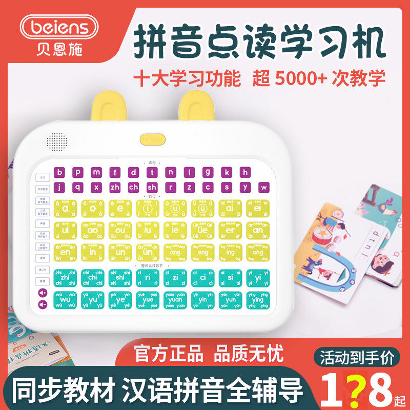 Bernsch Pinyin Learning Machine Learning Theorizer Children Young Children Early Teach Baby Spot Reading Machine Literacy Young Bridging-Taobao