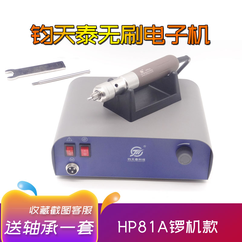 Jun Tiantai HP81A brushless gong machine grinding machine engraving machine tooth machine jade carving nuclear carving amber beeswax nail metal