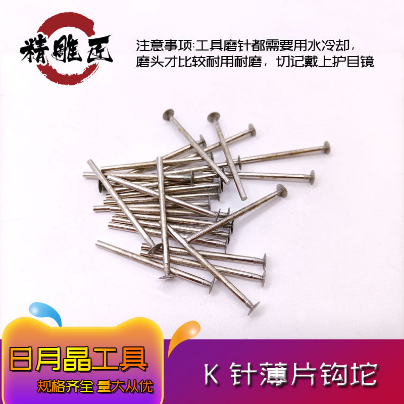 Sun Yuji K needle jade carving tool T shaped hook tube jade sculpture cutting slice diamond grinding slice
