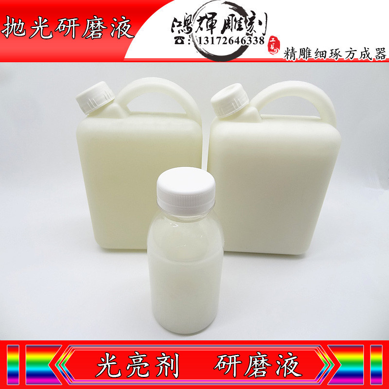 Brightening agent jade, amber, beeswax, agate, vibration polishing machine, brightening agent, grinding liquid, grinding and polishing aid material