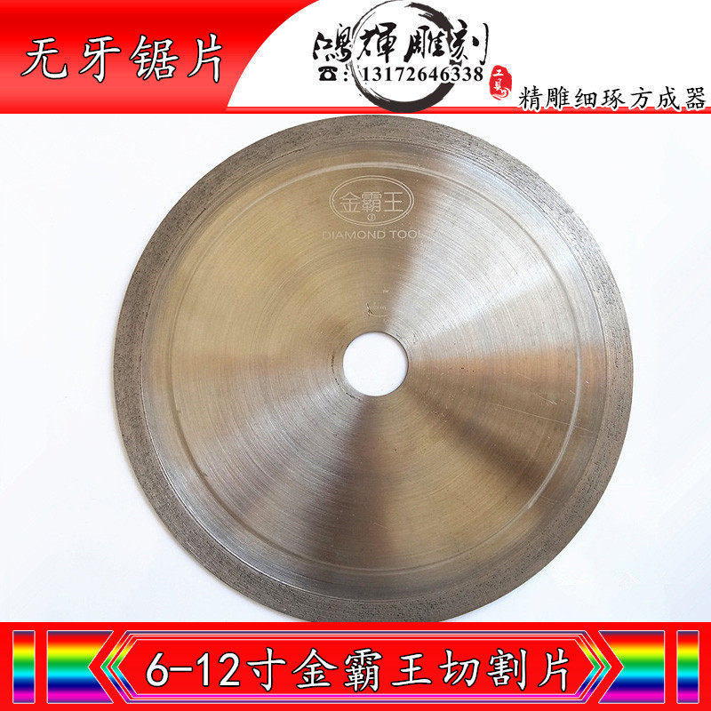 6-12 inch Duracell brand jade toothless cutting piece Jade saw blade toothless cutting machine 32 holes grinding slice