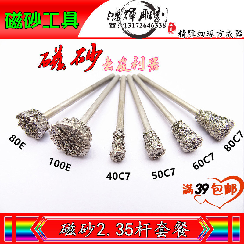 Magnetic sand E needle pressure diamond grinding head jade peeling magnetic sand C7 jade rough polishing peeling 2.35 rod