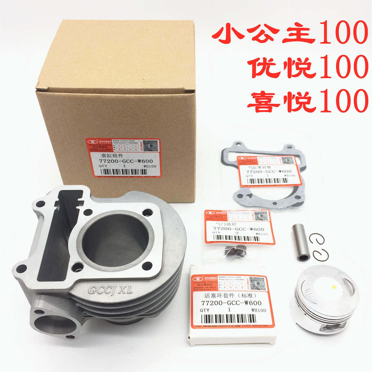 五羊喜悦小公主WH100T-HFGLNM-3气缸体套件到底值不值得换？真相来了！
