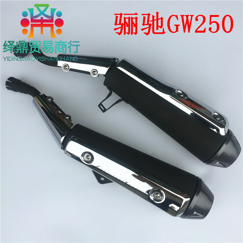 Suitable for Suzuki motorcycle Lichi GW250 exhaust pipe muffler GW250S GW250F chimney Suzuki