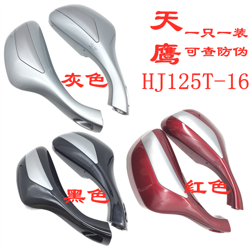 Apply Hawky Scooter Locomotive Sky Hawk Mirror Rear Mirror HJ125T - 16ACDE Rear Mirror