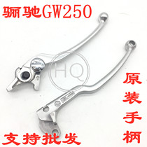 Motorcycle brake handle GW250F S GW250Z GSX250R brake clutch handle Horn