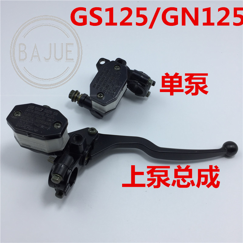 Suitable for motorcycle accessories Suzuki king pump GS125GN125 domestic Prince brake oil pump disc brake pump