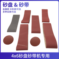Sand belt sand tray machine 4 sand belt 6 sand tray sand paper round sand tray sand paper sand tray 4x6 sand belt machine sand belt paper