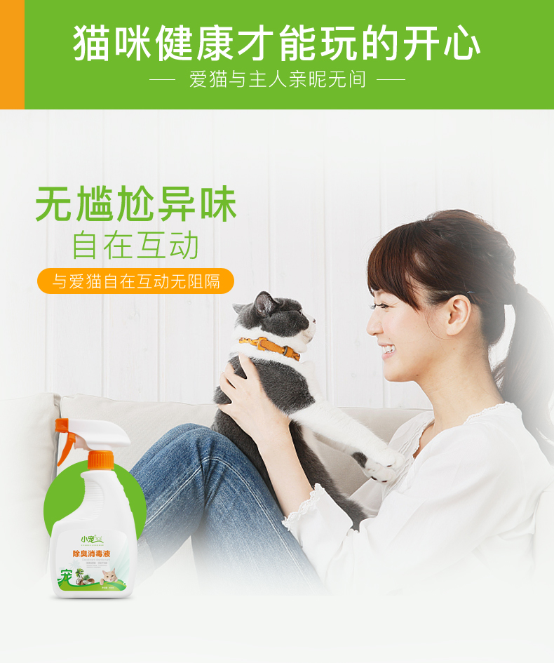 Mèo nhỏ khử mùi mèo khử trùng mèo khử trùng môi trường đặc biệt 祛 mèo mùi - Cat / Dog Medical Supplies 	phụ kiện kim tiêm thú y	