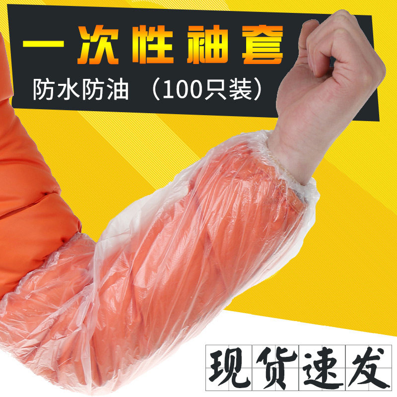 Disposable plastic sleeve transparent thick waterproof and oil-proof kitchen household adult sleeve sleeves 100