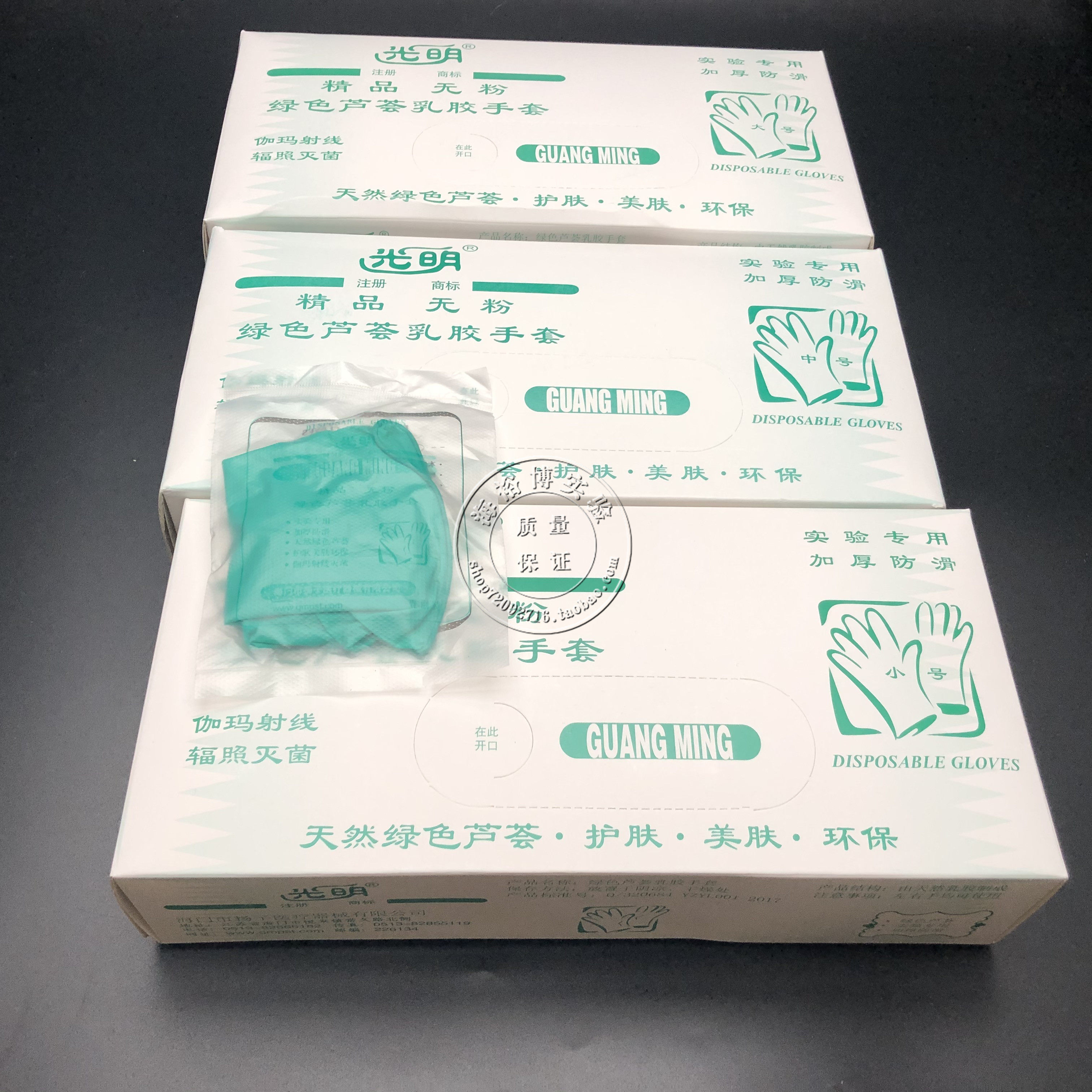 光明牌绿色芦荟无粉手套 大中小号   25付/盒 2盒芦荟