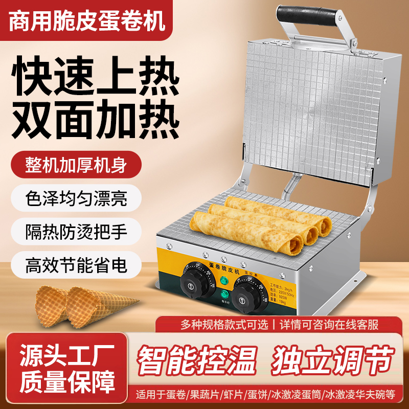 Commercial Egg Roll Machine for Street Vending, Handmade Ice Cream Cone, Shrimp Chip, Crispy Egg Roll Machine for Home Use, Plug-In Model