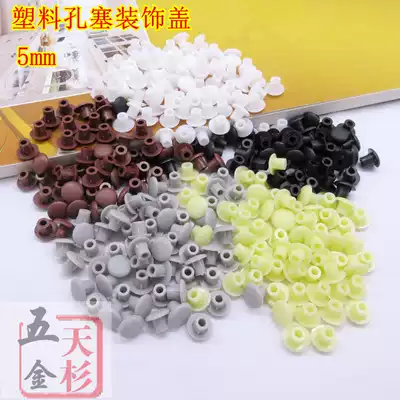 5mm Wardrobe laminate hole plug hole cover cover White Yellow Brown Black 1000 pieces M5