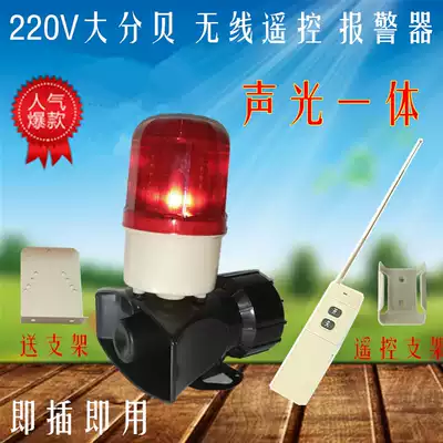 Wireless sound and light integrated remote control alarm factory horn emergency fire alarm outdoor waterproof alarm sound