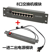 Weak current box switch module fiber optic multimedia box network module 8-port switch module power module