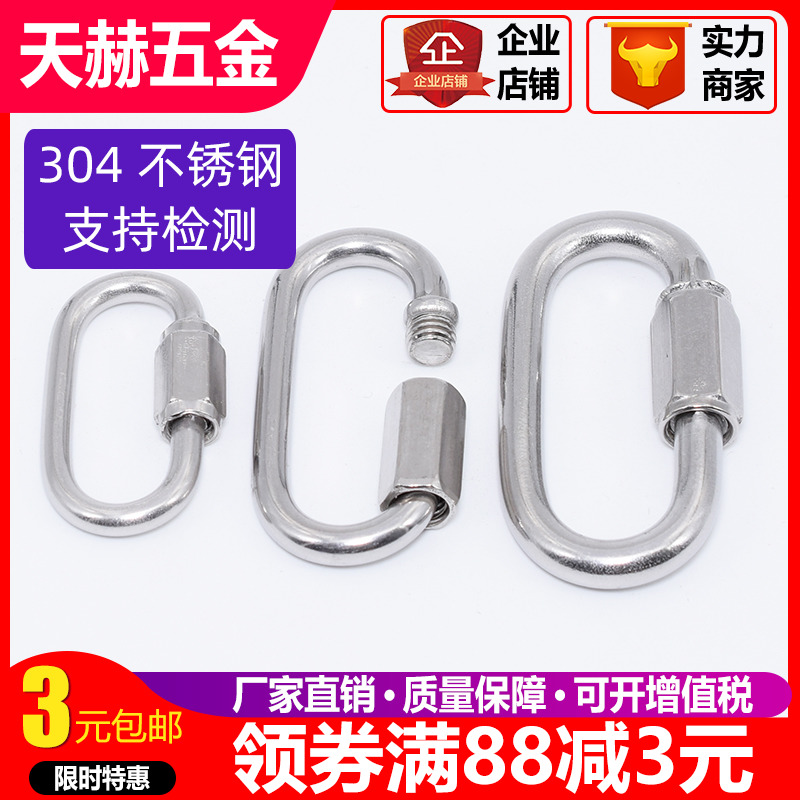 304 stainless steel Fast Connection Closer Insurance Ring Chain Coupons Climbing Runway ring link ring