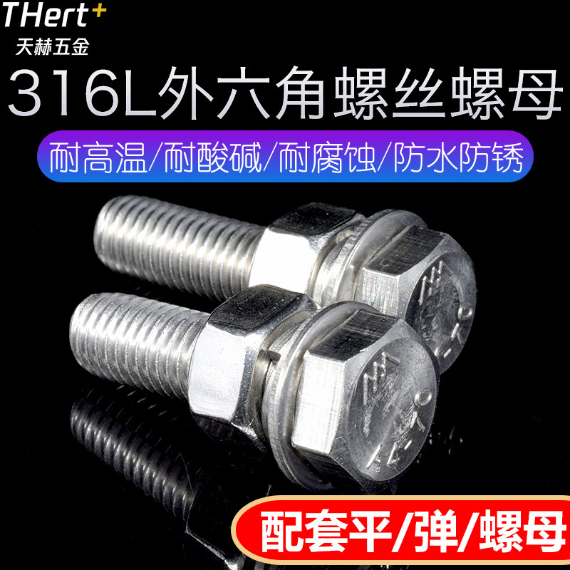 316L stainless steel outer hexagonal screw nut suit large full screw combined screw lever accessory M6M8M10M12