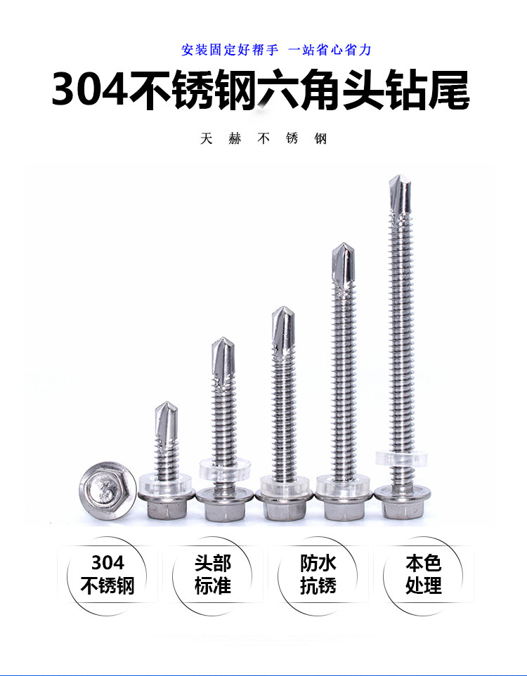 Винт 4.2 4.8m5.5 6.3 304 不锈钢外六角钻尾螺丝彩钢瓦/自攻自钻/燕尾 Tianhe