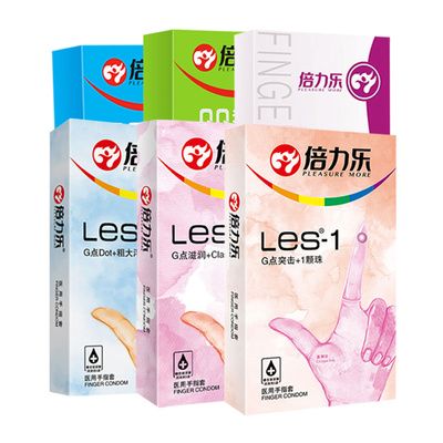 倍力乐手指套les女性医用情趣指套女用高潮男避孕套拉拉扣扣爆珠