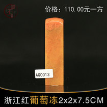 AG0013 Zhejiang Red Grape Jelly 2 * 2 * 7 5CM Exercise Chapter Seal Stone Green Field Beginners Seal Carving Stone