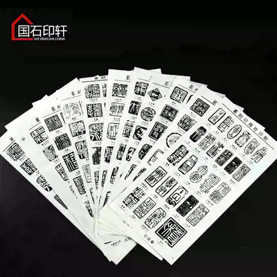 Han Yin Xiao-shaped seal ancient seal Wu Changshuo press angle seal Yuan Zhu Wen seal engraving impression transfer paste beginner