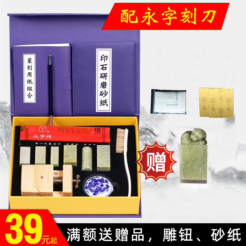 Seal engraving tool set Yongzi brand seal engraving knife beginner full set of students practice seal stone introductory hand seal engraving