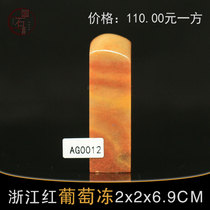 AG0012 Zhejiang Red Grape Jelly 2 * 2 * 6 9CM Exercise Chapter Seal stone Qingtian beginners seal carving stone