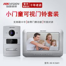 Suitable for Villa Hikvision small doorbell set DS-KIS601 building intercom door machine