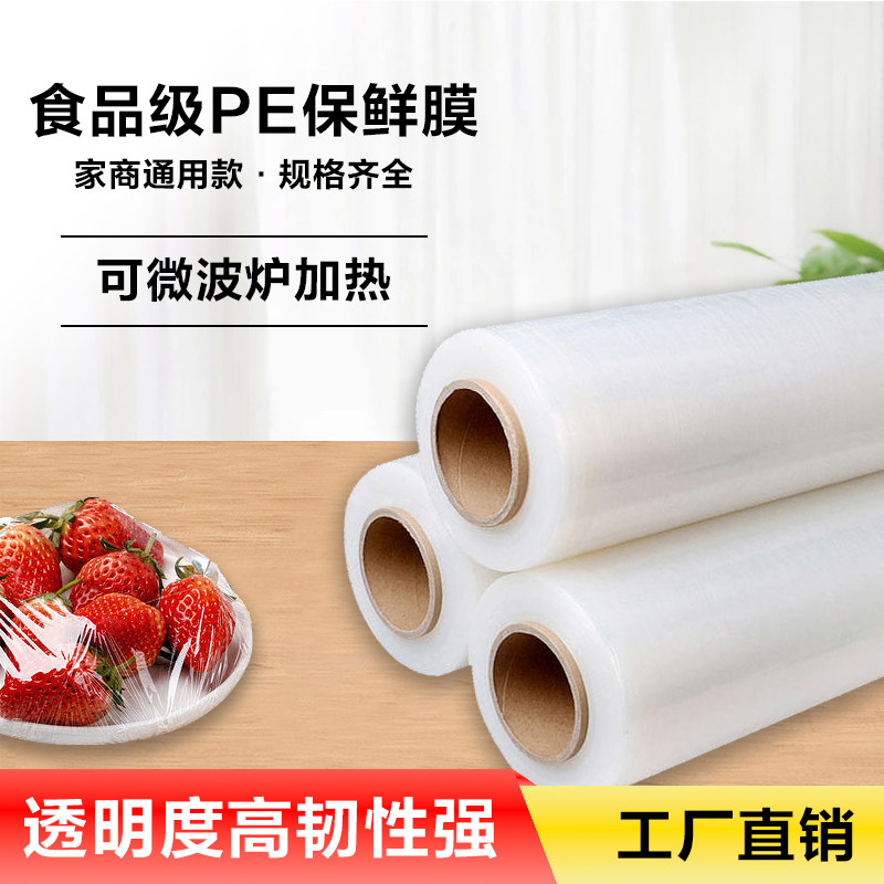 PE food-grade anti-fog microwave oven commercial plastic wrap household economical large volume commercial food beauty salon supermarket
