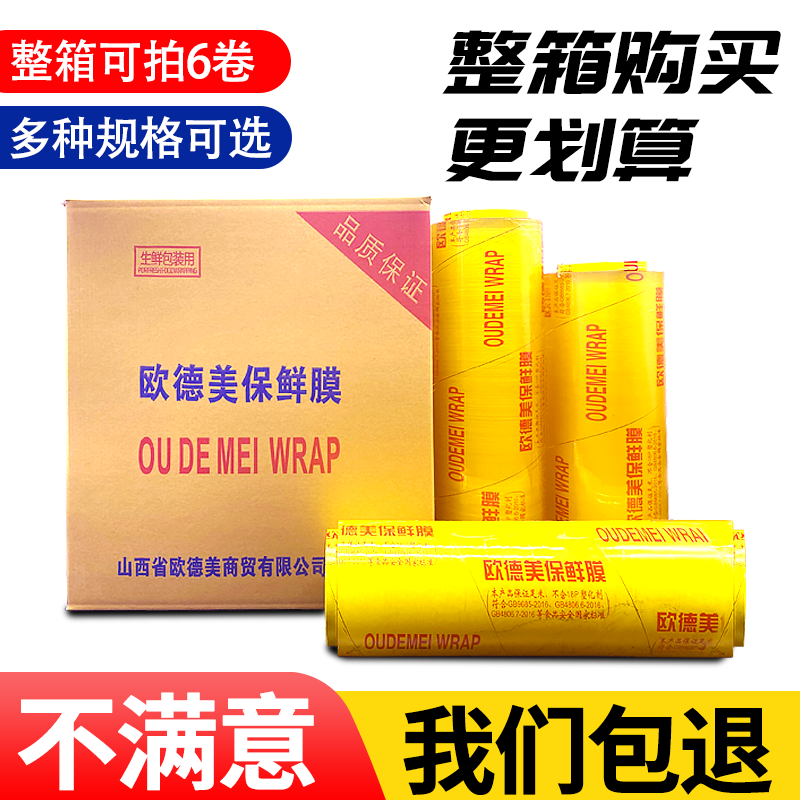 Odemi Preservation Film Whole Box Food Preservation Film Weight Loss Preservation Film Raw Food Fresh Food With Anti-Fog Beauty Institute Special