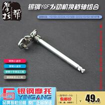 Silver steel size mini cross boat type side three wheel YGF150 200 engine shift shaft fork combination