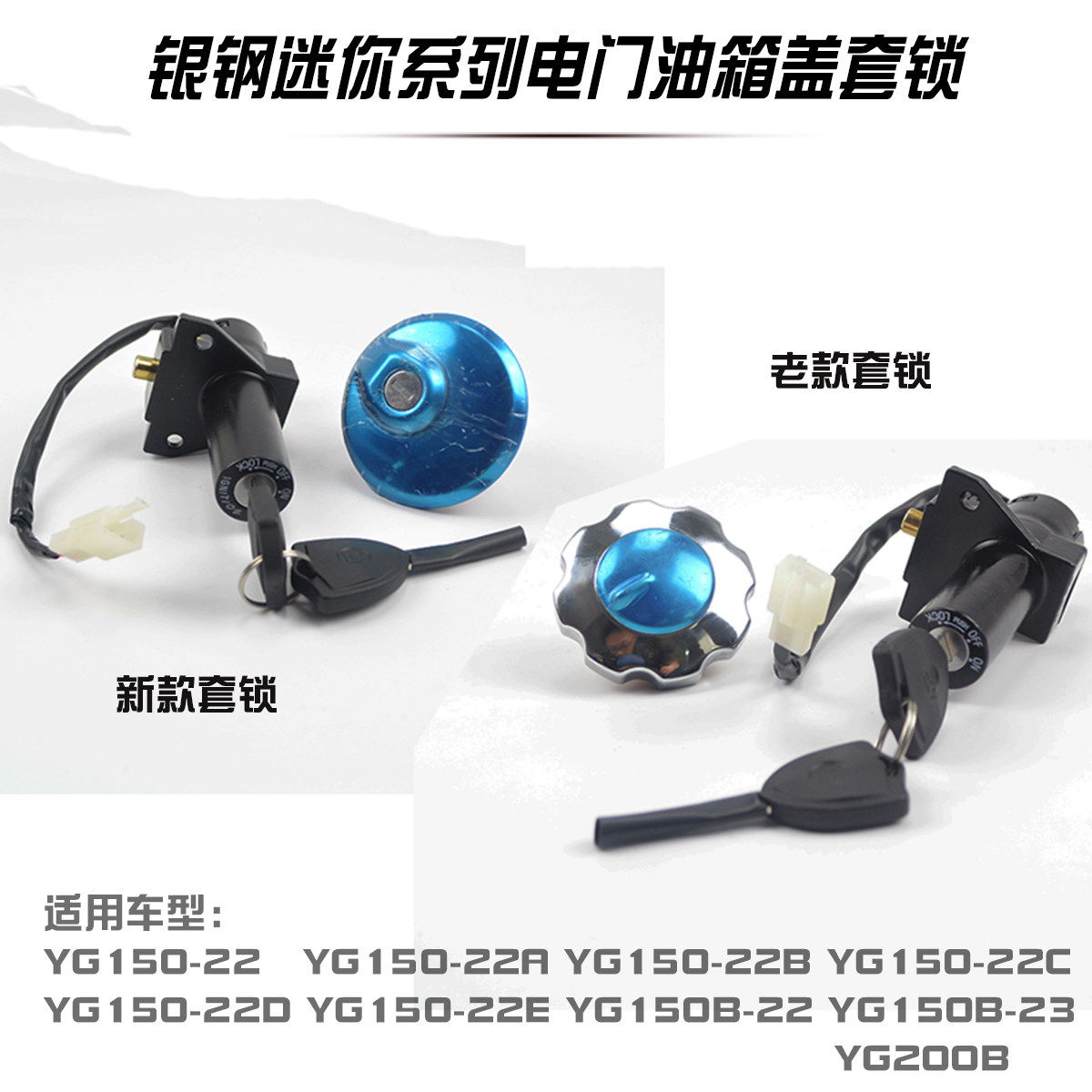 YG150 - 22A mini - 200 side of the tricycle original electric door lock lock lock lock lock