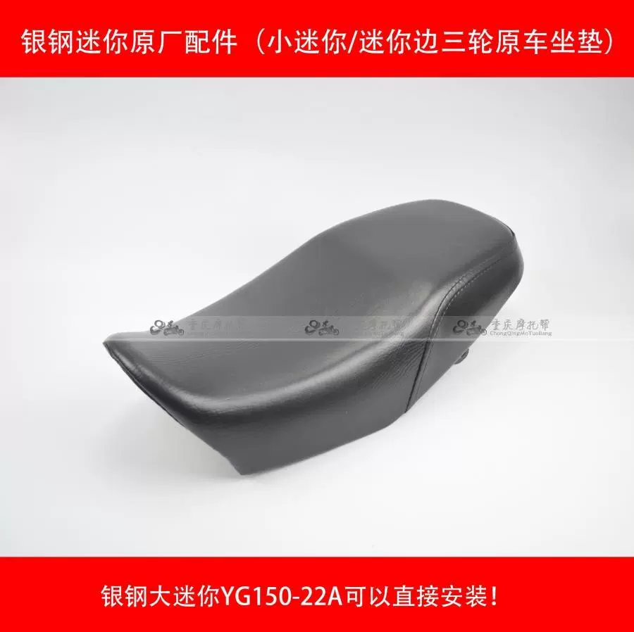 Bạc thép nhỏ phụ kiện xe ba bánh nhỏ phụ kiện ban đầu lắp ráp đệm ghế YG150-22 ghế da bọc ghế đệm ghế - Phụ tùng xe máy