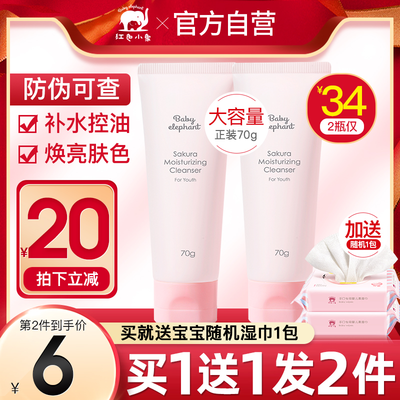 Red small elephant child washout milky 12 year old female baby special cherry blossom moisturizing foam washed face cream