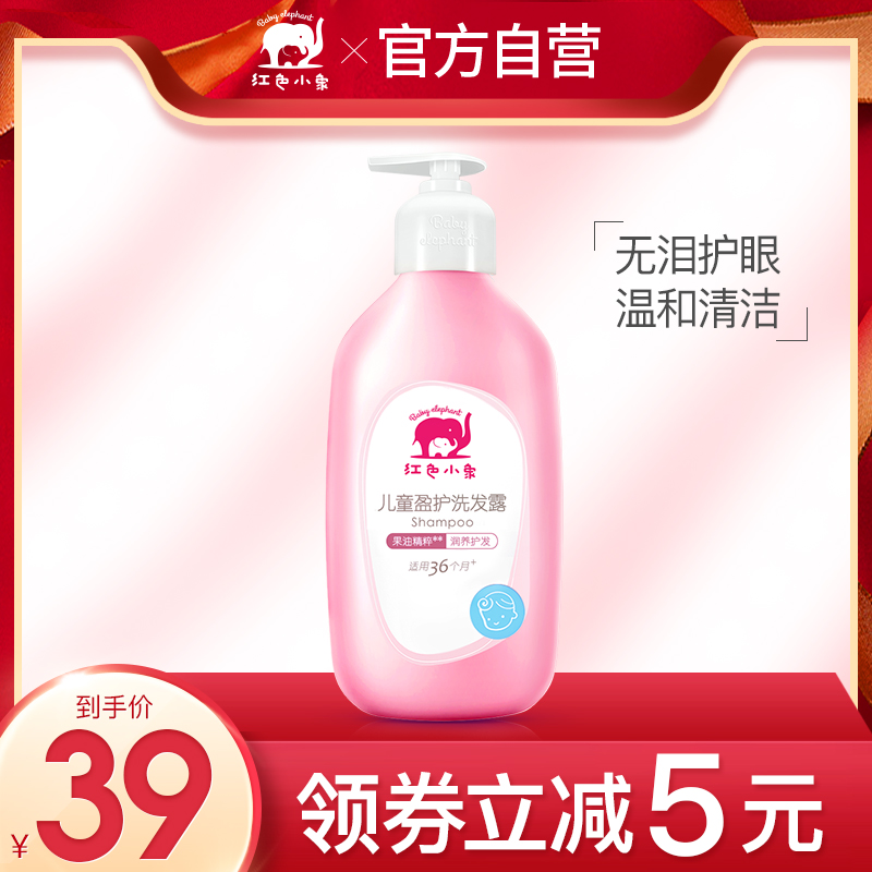 Red small elephant child without silicon shampoo 255ml infant baby 3-15 years old male girl