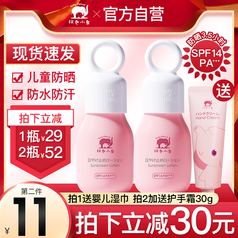 Red Baby Elephant Children's Sunscreen Moisturizing Baby Sunscreen Face Full Body Flagship Store