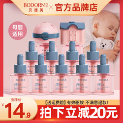 Bedemi baby indoor mosquito electric fluidless odorless baby mother and baby special electric mosquito flux supplies