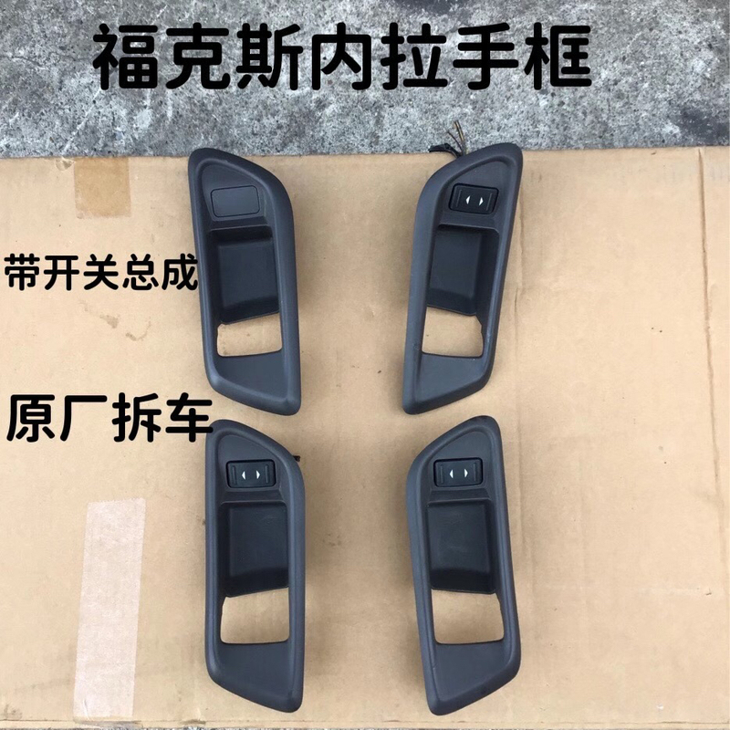 Ford 09-14 Classic Focus Interior Door Handle Frame Door Handle Cover Inner Latch Handle Cover Door Bowl Frame Trim Panel
