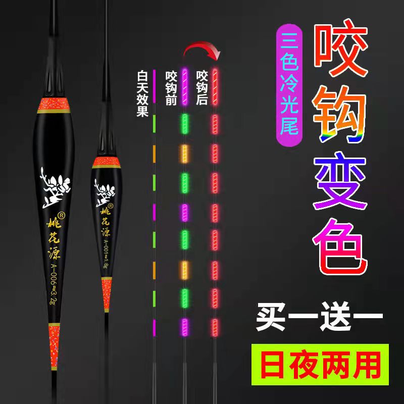 Cold light tail electronic drift bite hook discoloration day and night dual-use fish drift black pit eye-catching night light drift gravity induction floating