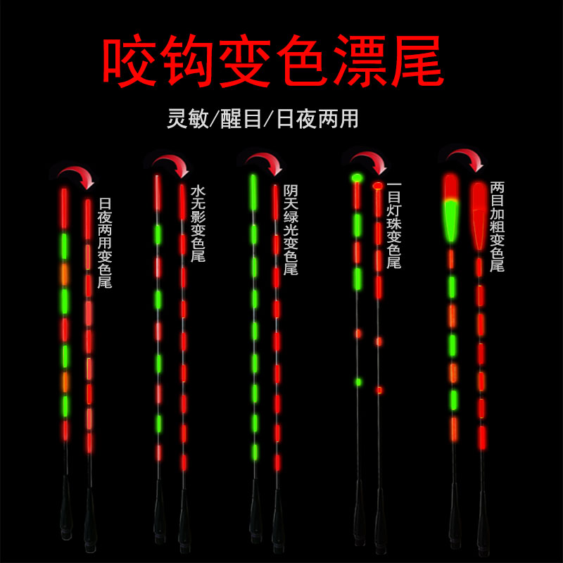 Night light drift bite hook color change day and night dual-use gravity sensor electronic drift tail water shadowless 425 battery dedicated drift tail
