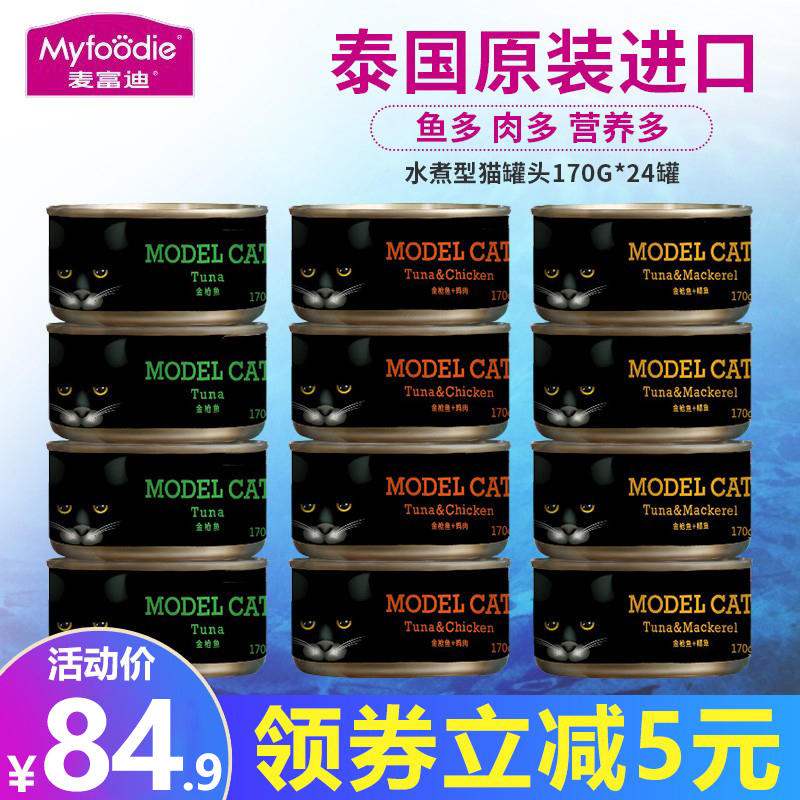 McFuddy model cat canned 170g*24 cans full box young adult cat staple food wet food supplement nutrition fattening snacks