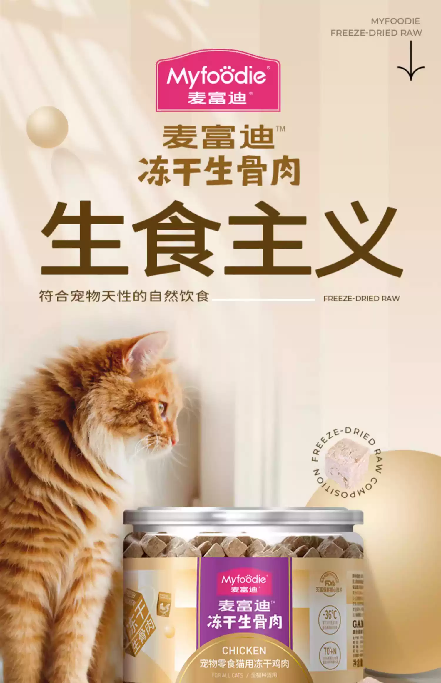 麥富迪貓咪零食鮮肉凍幹生骨肉保濕增肥發腮幼成貓通用營養貓零食