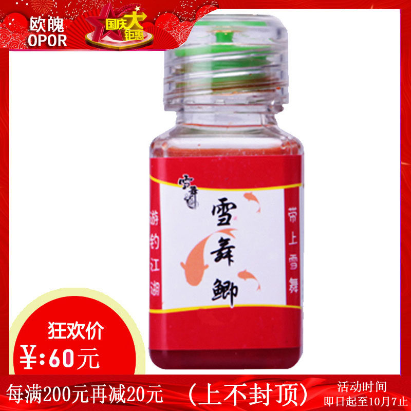 Snow dance crucian carp black pit explosion protection bait additive crucian carp bait medicinal wine to lure fish naked spot formula competitive small scorpion additive