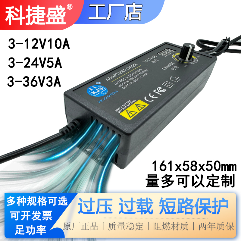 Kjs Built-In Fan 3-24V5A Adjustable Power Adapter 3-12V10A Multi-Purpose Voltage and Speed Adjustment 3-36V3A