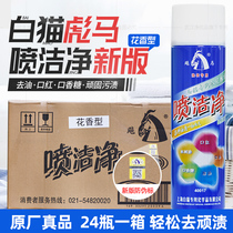 White cat Puma spray clean 500 clean coat collar go for oil stain to stain bright white dry cleaning store Jiang Zhejiang